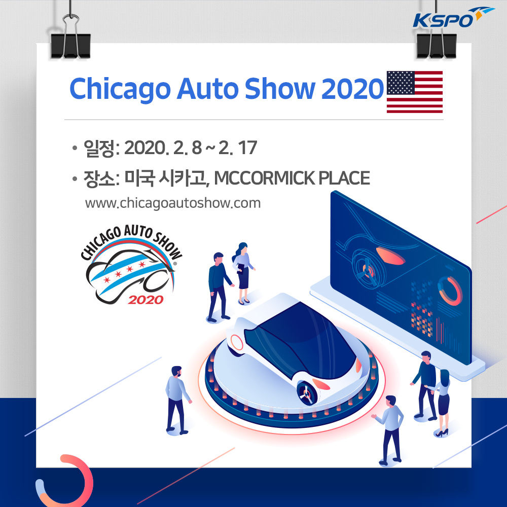 Chicago Auto Show 2020