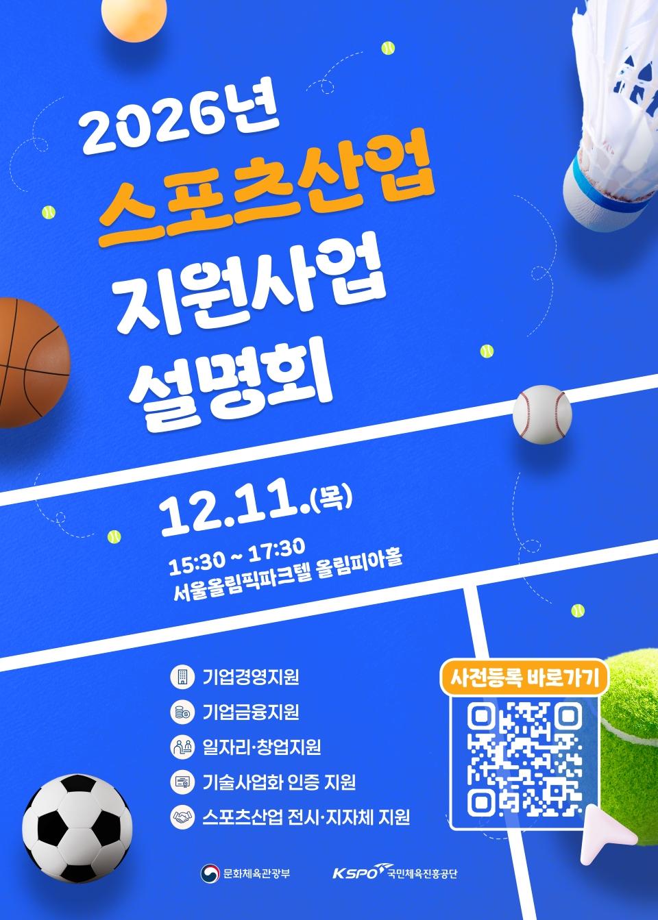 스포츠산업 지원사업 사전등록