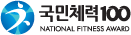 국민체력100 체력인증센터