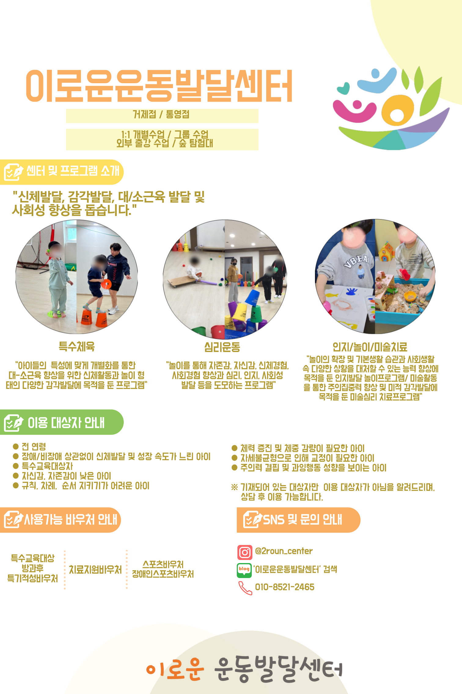 이로운운동발달센터