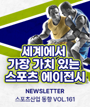 NEWS LETTER 스포츠산업 동향 Vol.161