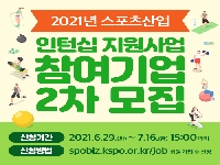 인턴기업 모집