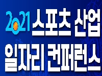 2021년 컨퍼런스