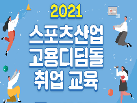 고용디딤돌 취업교육